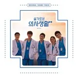 Hospital Playlist Season 2 OST