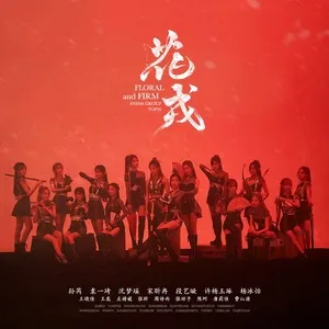 Hoa Nhung / 花戎 (EP) - SNH48