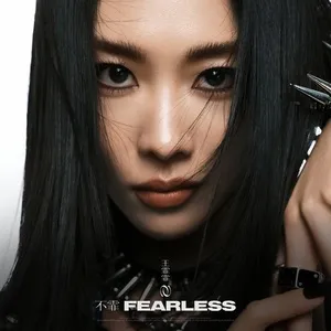 Fearless / 不霏 (EP) - Vương Phi Phi (Wang Fei Fei)