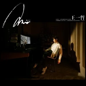 Vương Nhất Triết / 王一哲(EP) - Vương Nhất Triết (Wang Yi Zhe)