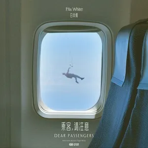 Download nhạc Mp3 Hành Khách Xin Chú Ý / 乘客,请注意 (EP) hot nhất