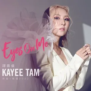 Đàm Gia Nghi Bài Mới Eyes On Me + Tuyển Chọn 2022 / 谭嘉仪 Kayee Tam Eyes On Me 新曲 + 精选2022 - Đàm Gia Nghi (Kayee Tam)