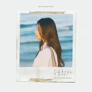 Guardian Angel (Single) - Yoo Yeon Jung (WJSN), MJ (Sunny Side)