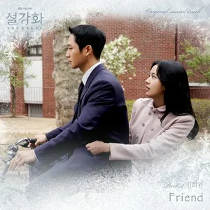 Snowdrop (Original Television Soundtrack, Pt. 2) (single) - Kim Hee Won