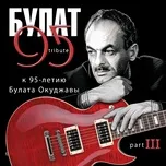 Tải nhạc hot Bulat 95 Tribute k 95-letiju Bulata Okudzhavy. Pt. III Mp3 miễn phí