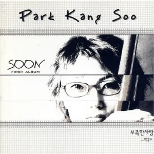 Insufficient Love - Park Kang Soo