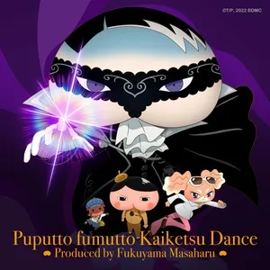Puputto Fumuttoka Iketsu Dansu / ププッとフムッとかいけつダンス (Single) - Daiki Ise