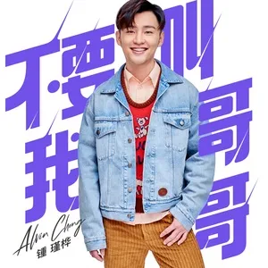 Download nhạc hot Buyao Jiao Wo Gege / 不要叫我哥哥 (Single) Mp3 chất lượng cao