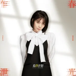 Nghe và tải nhạc hot Happy Together (Pick Up Project) / 春光乍泄 (拾回计划) (Single) Mp3 online