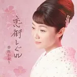 Ca nhạc Koimachishigure (EP) - Kaori Kouzai