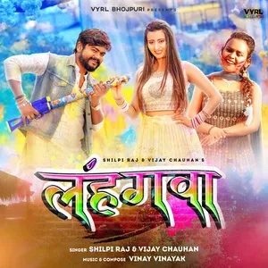 Lehangwa (Single) - Shilpi Raj, Vijay Chauhan