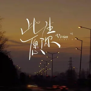 Đời Này Nguyện Người / 此生愿你 (Single) - Vivian