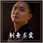 Tải nhạc Mp3 Khắc Thuyền Cầu Ái / 刻舟求爱 (Single) hot nhất