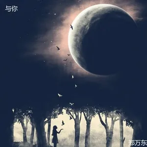 With You / 与你 (Single) - Trịnh Vạn Đông (Zheng Wandong)