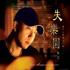 Nghe nhạc Thất Nhạc Viên / 失樂園 - Chu Giang (Paul Chu Kong)