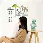 Tải nhạc Chữa Bệnh Một Mình / 一个人疗伤 (Single) Mp3 tại NgheNhac123.Com