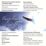 Nghe nhạc Otkroveniya Dushi / Откровения души - Vladislav Bulakhov, Chamber Orchestra 