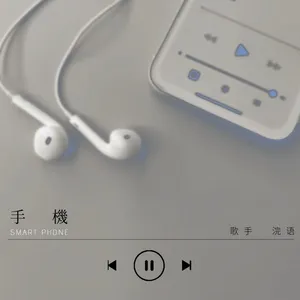 Nghe nhạc Điện Thoại / 手机 (Single) - Hoán Ngữ (Huan Yu)