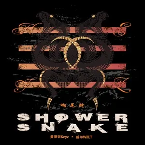 Shower Snake / 响尾蛇 (Single) - 威尔Will.T, Hoàng Hiền Triết Keyz