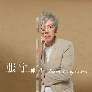 Ngưỡng Vọng / 仰望 (Single) - Trương Vũ (Phil Chang)