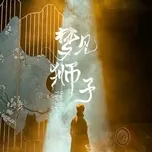 Nghe nhạc Nghê Lân (Âm Nhạc Kịch《Mộng Thấy Sư Tử》Xướng Đoạn) / 倪麟 (音樂劇《夢見獅子》唱段) (Single) - Yi Yu
