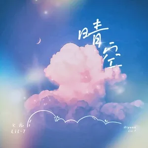 Clear Sky (Single) - Qi Yuan, Lil-7