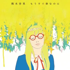 Mosugu Harunanoni (Single) - Anri Kumaki