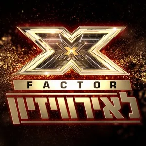 The X Factor for the Eurovision Song Contest - Episode 29 - X Factor Israel to the Eurovision