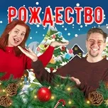 Ca nhạc Christmas / Рождество (Single) - Papa Pavel i Maniasha