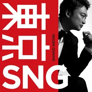 Tokyo SNG (Single) - Shingo Katori