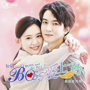 Tải nhạc Boss Yêu Thượng Điểu OST - NgheNhac123.Com