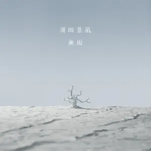 Muku (Single) - Suda Keina
