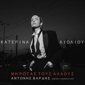 Mi Rotas Tous Allous (Single) - Katerina Lioliou