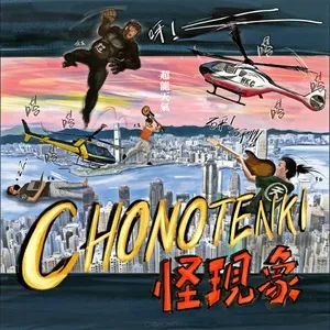 Guai Xian Xiang (Single) - Chonotenki