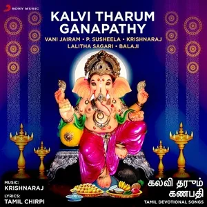 Kalvi Tharum Ganapathy (Devotional Songs) - V.A