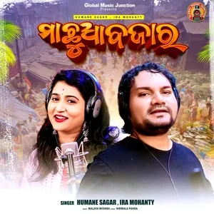 Machhua Bazar (Single) - Humane Sagar, Ira Mohanty