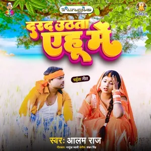 Darad Uthata Ahu Me (Single) - Alam Raj