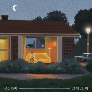 That Night (Single) - Choi Yu Jin