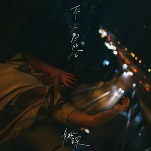 Ca nhạc NO ANSWER (Single) - Diêu Sâm (Yao Chen)