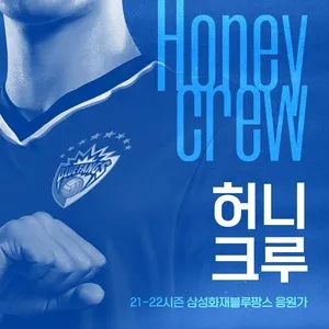 21-22 시즌 삼성화재 블루팡스 배구단 선수 응원가 - 허니크루