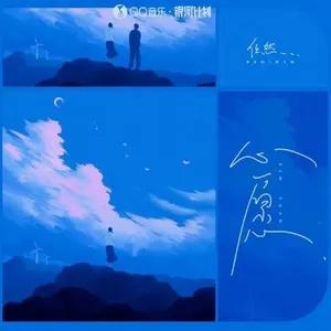 Ca nhạc Tâm Nguyện / 心愿 (EP) - Nhậm Nhiên