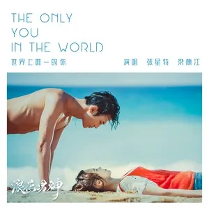 The Only You In The World (Online Series 