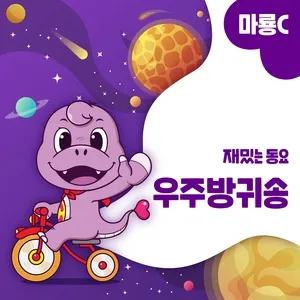MaryongC Fun children's song 1 - MaryongC