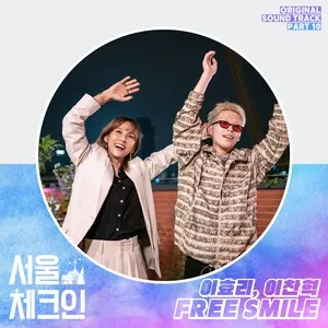 Seoul Check-in OST Part 10 (Single) - Lee Hyori, Chan Hyuk (AKMU)