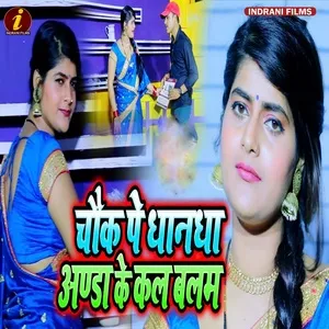 Tải nhạc Chowk Pe Dhandha Anda Ke Kala Balam - Anjali Singh