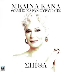 Spitha - Melina Kana