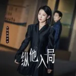 Đưa Anh Vào Cuộc Chơi OST 