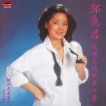 jia ru meng er shi zhen de(album version) - dang le quan (teresa teng)