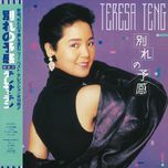 xiang gu shi ban wen(album version) - dang le quan (teresa teng)