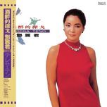 ni zai wo xin zhong(live in japan / 1977) - dang le quan (teresa teng)